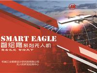 智绘鹰S200无人机